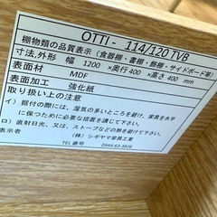 シギヤマ家具　テレビボード　幅120㎝の画像
