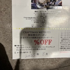 CRAFTSMAN WETSUITSクーポンの画像
