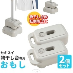 物干し台用 重りの画像