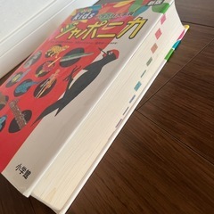 kidsキッズ　ジャポニカ　小学百科大事典　の画像