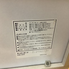 【リサイクルサービス八光】幅50㎝　アイリスオーヤマ　キッチンボード　KBD-500の画像