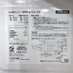 【安心の6ヶ月保証】電子レンジ HITACHI 2020年製の画像