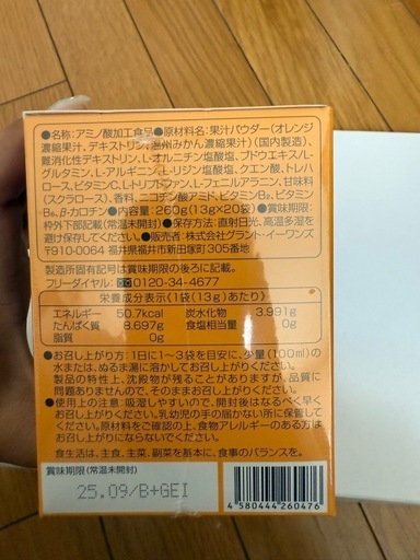 グラミノ アミノ酸 40袋