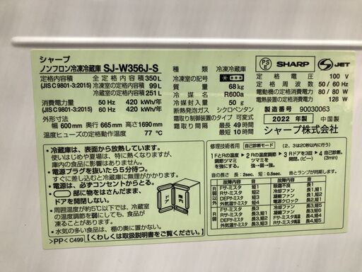 SHARP シャープ 冷蔵庫 SJ-W356J-S 350L 幅60.0cm スリムタイプ 両開き 3ドア 2022年製 【糸島市内 