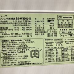 SHARP シャープ 冷蔵庫 SJ-W356J-S 350L 幅60.0cm スリムタイプ 両開き 3ドア 2022年製 【糸島市内 送料無料】250320-3の画像