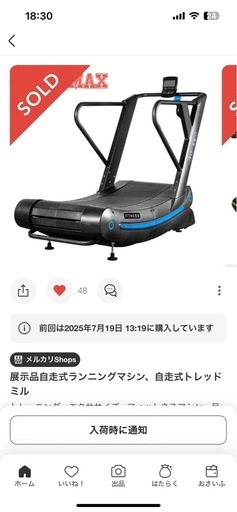 ランニングマシンを運ぶ