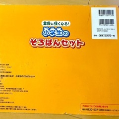 小学生のそろばんセットの画像