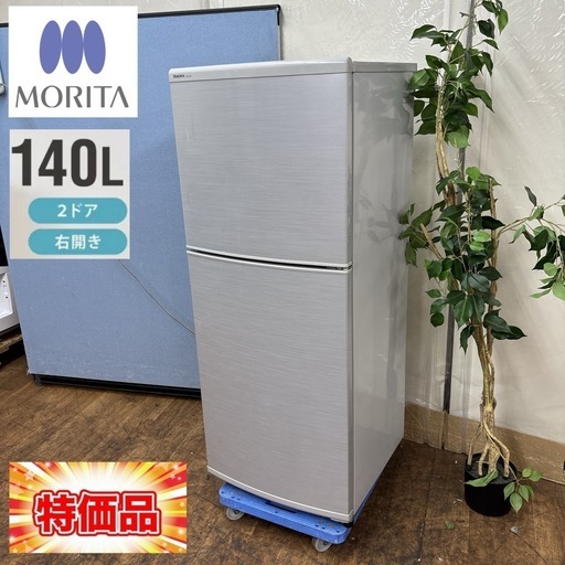 モリタ MR-F140C 冷蔵庫 140L 2010年製