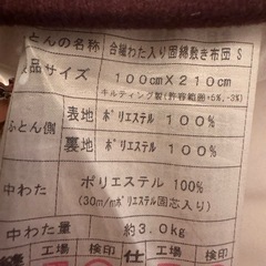敷布団S✨100✖️210✨〜８月末迄掲載予定の画像