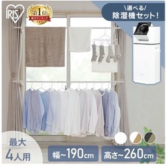 室内物干し 窓枠物干し 窓枠突っ張り物干し の画像
