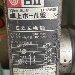 B13SB 日立卓上ボール盤
の画像
