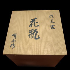 (中古)信楽焼 花瓶 明山作の画像