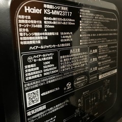 レンジ（KS-MW23T17）の画像