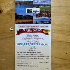 謝恩賞　北海道の画像