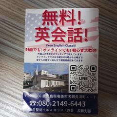 無料英会話！Free English Classの画像