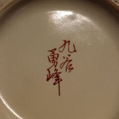(中古)九谷焼 勇峰 花瓶の画像