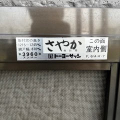 網戸　1215〜1245ミリ×870ミリ
　の画像