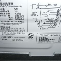 （★1台限り★ジモティー特典あり）ハイアール　全自動洗濯機４.５ｋｇ　２０２４年製　JW-HS45C　白　単身向けサイズ　　高く買取るゾウ八幡東店の画像
