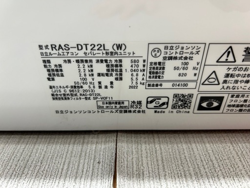6畳〜8畳 日立 2022年製　2.2kwルームエアコン