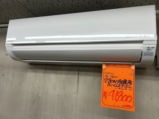 6畳〜8畳 日立 2022年製　2.2kwルームエアコン