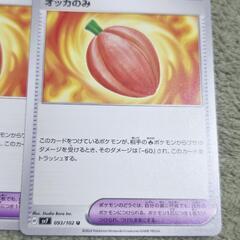 ポケカ/ポケモン カード オッカのみ/ナモのみ 4枚の画像