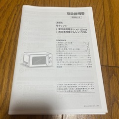 西日本専用 電子レンジの画像