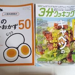 雑誌　三分クッキングの画像