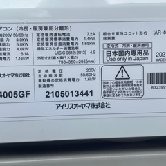 アイリスオーヤマ
2021年式200V 14畳用エアコンの画像
