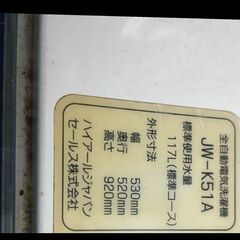 【無料・差し上げます】ハイアール 5.0kg洗濯機 JW-K51Aの画像