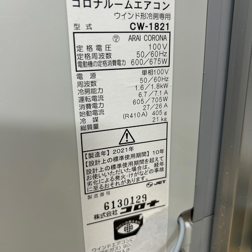 窓用エアコン コロナ 2021年製 取付枠 リモコン付