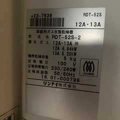 ガス乾燥機の画像