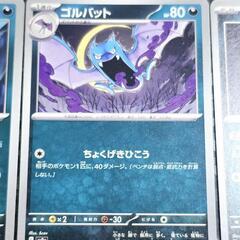 ポケカ/ポケモン カード クロバット/ゴルバット/ズバット ノーマル 3枚 ②の画像