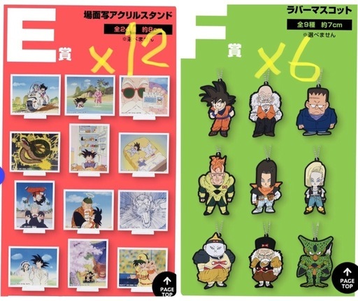 一番くじ　ドラゴンボール