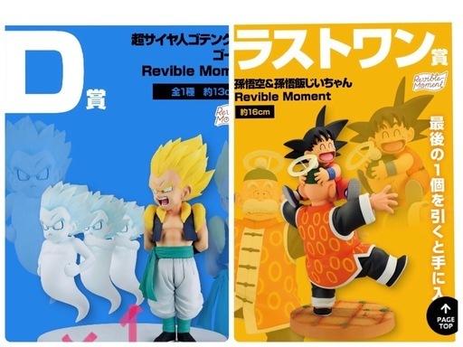 一番くじ　ドラゴンボール