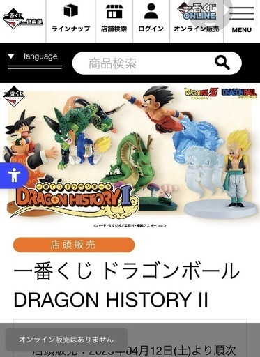 一番くじ　ドラゴンボール
