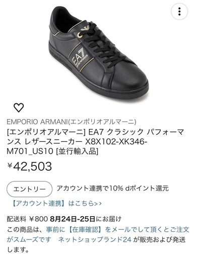 ARMANI レザースニーカー Amazon42500円