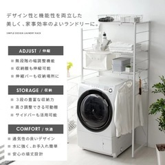 ランドリーラック LESTER〔レスター〕棚タイプの画像