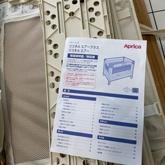 8月処分予定　アップリカ　ココネル　ベージュ　ベビーベッド の画像