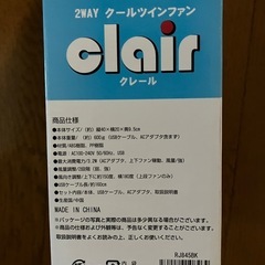 新品　2012年製小型扇風機　クレールツインファンの画像