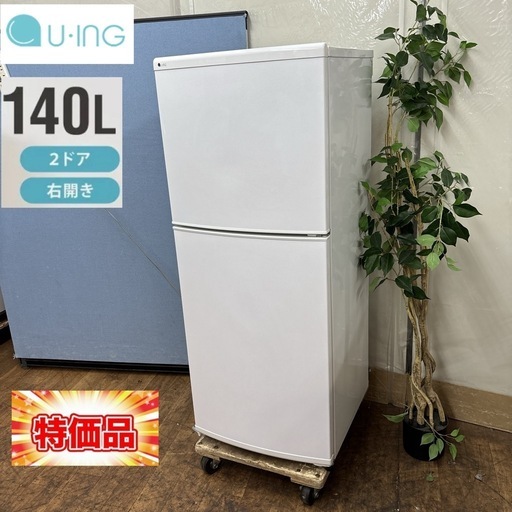 I408 ? お買い得品♪ MORITA 冷蔵庫 (140L) ⭐ 動作確認済