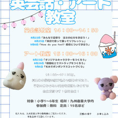 〖九州産業大学で開催〗子ども英会話・アート教室