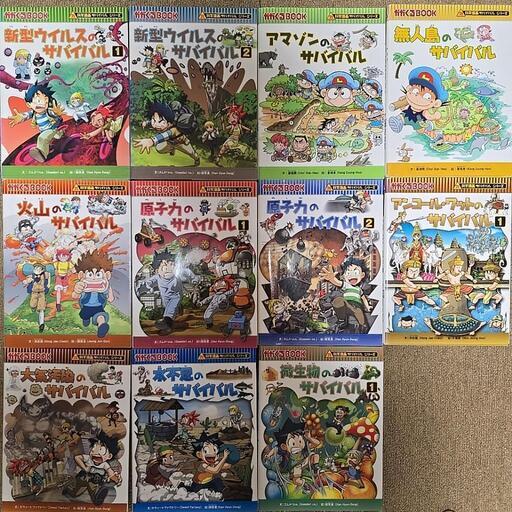 サバイバルシリーズ14冊セット 科学漫画サバイバルシリーズ 14冊+1冊 セット（ニュースリリース