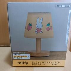 ミッフィー LEDスタンドライト の画像