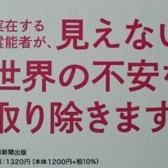 本　霊能者・寺尾玲子の心霊質問箱の画像