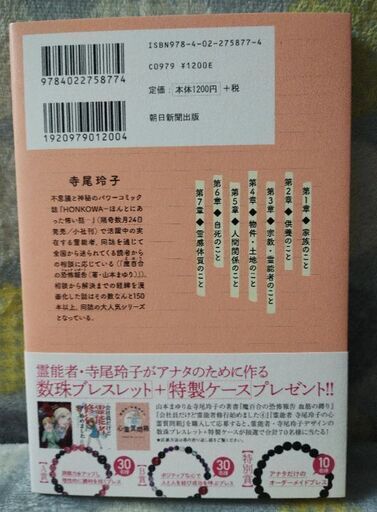 本霊能者・寺尾玲子の心霊質問箱 (きりん) 金沢の文芸の中古