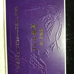 ✅昭和61年　記念コインセット💰の画像