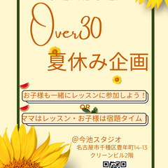 Over30向け・大人のバレエ&ストレッチ教室 参加者募集中！の画像