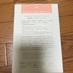 ナチュラルマーククリーム☆未使用品の画像