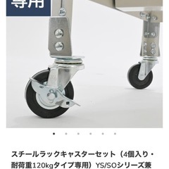 キャスターのみ！大量一括お譲りします！スチールラック用の画像