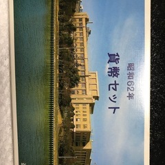 ✅昭和63年　記念コインセット💰の画像